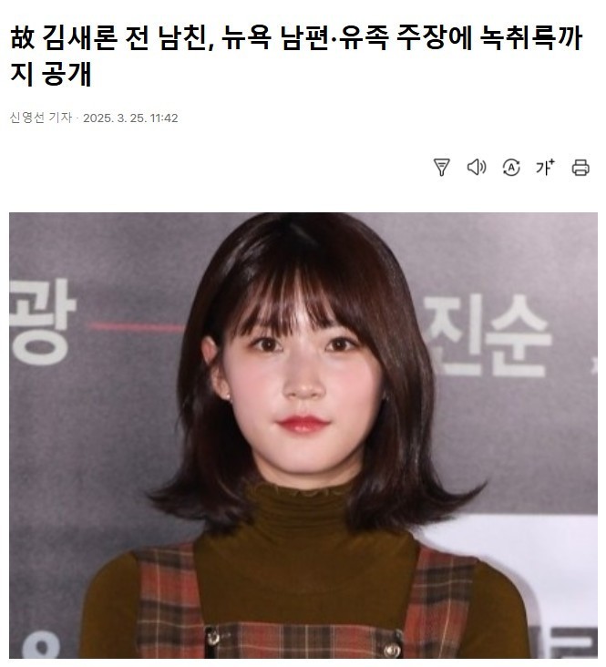 김새론 유족, 고인 병원비 가족이 냈다 -2