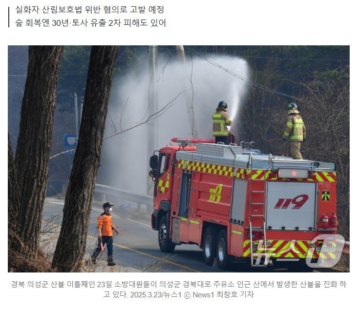 방화 성묘객이 변명의 여지가 없는 이유 -7