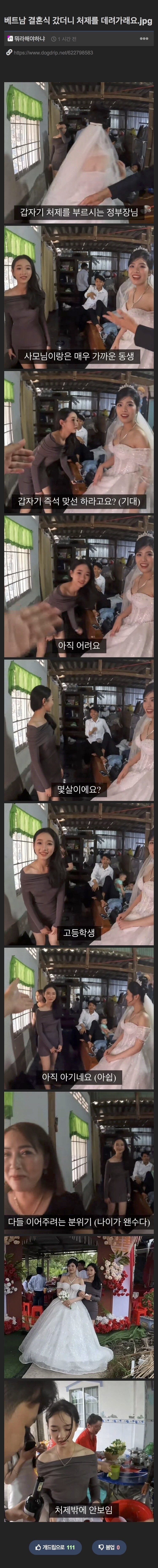 베트남 결혼식 갔더니 처제를 데려가래요 
