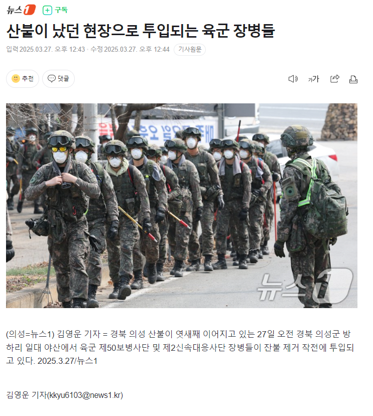 산불이 났던 현장으로 투입되는 육군 장병들