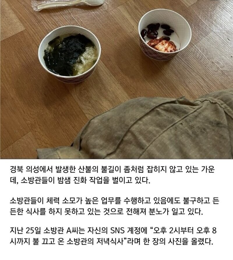 산불 진화한 소방관님들의 저녁식사 -2