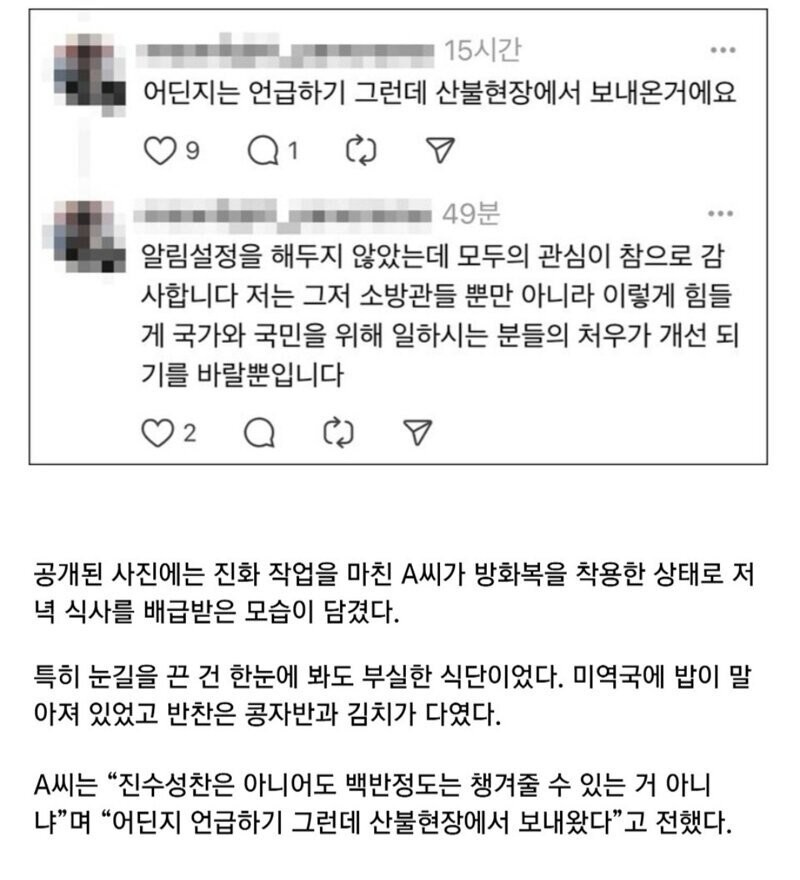 산불 진화한 소방관님들의 저녁식사 -3