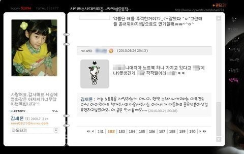 김새론 싸이월드 ㅠㅠ-2