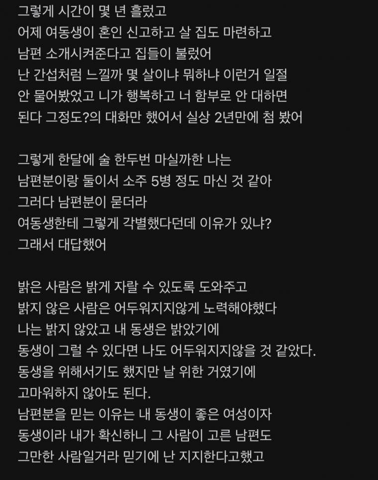 결혼하는 여동생의 오열 -2