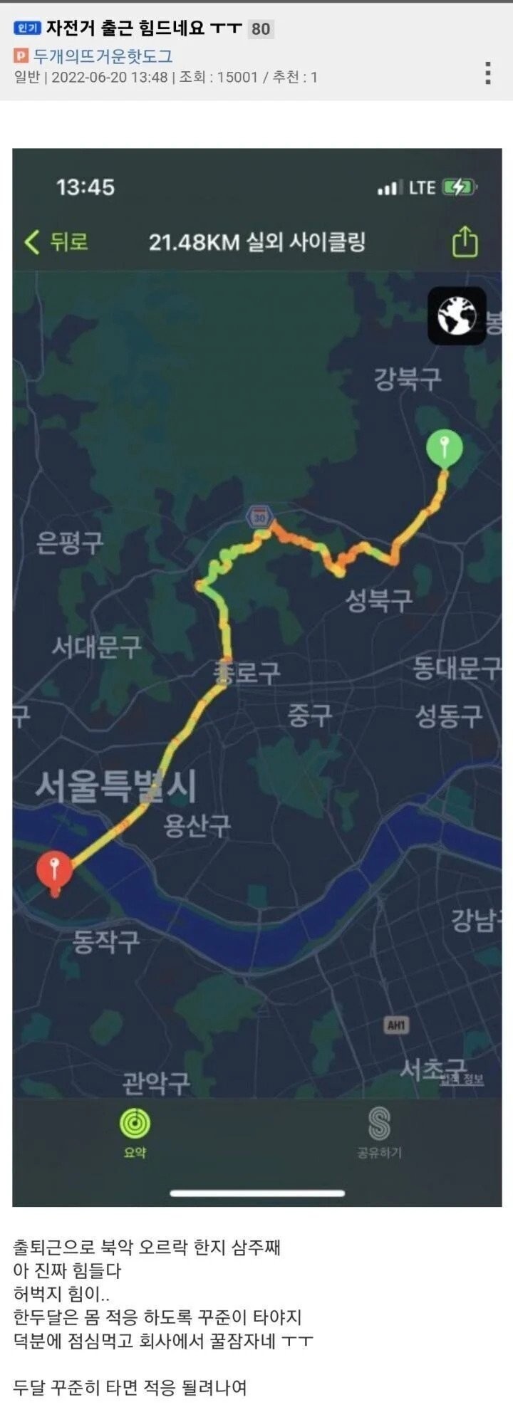 자전거로 출근이 너무 힘들다는 직장인 