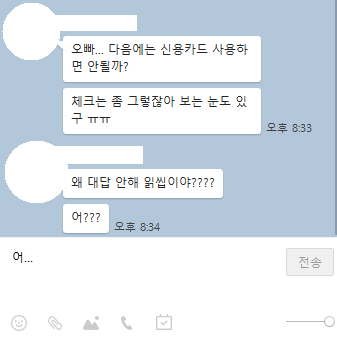 남자가 체크카드 갖고 다니면 없어보이냐?-2