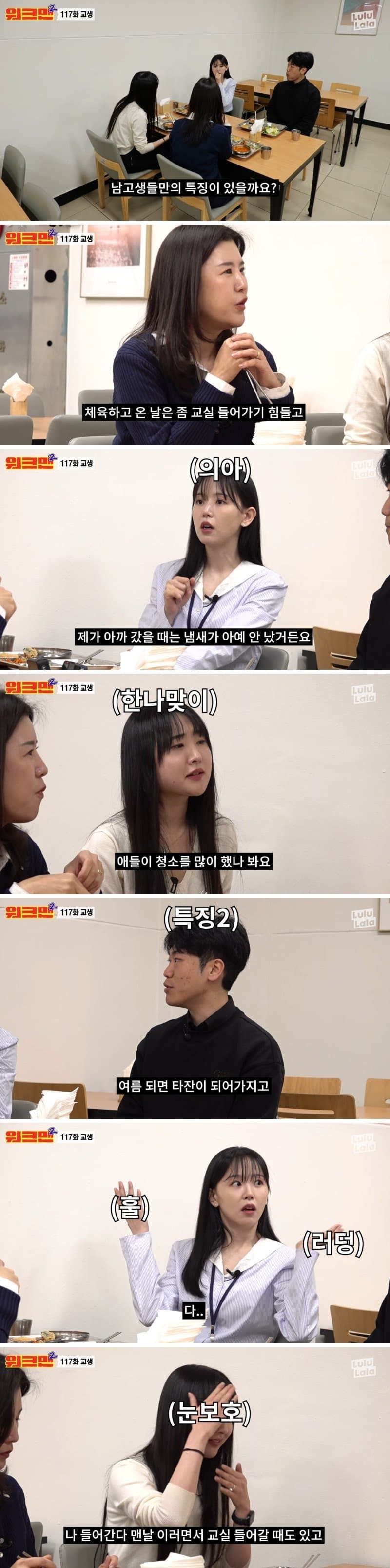 여교사가 말하는 남고 특징