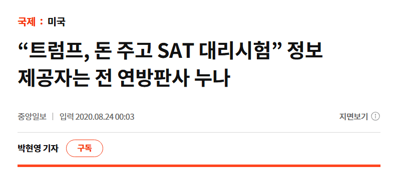 트럼프 친누나 : 걔는 숨쉬는거 빼고 다 구라 