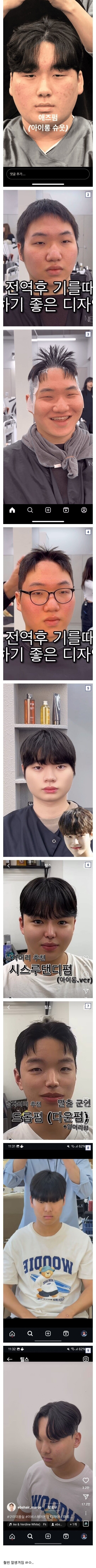요즘 논란중인 미용실 릴스들
