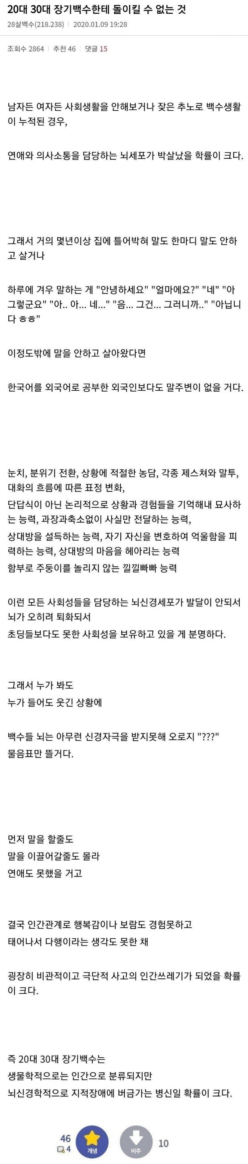 2030 장기백수가 돌이킬 수 없는 것