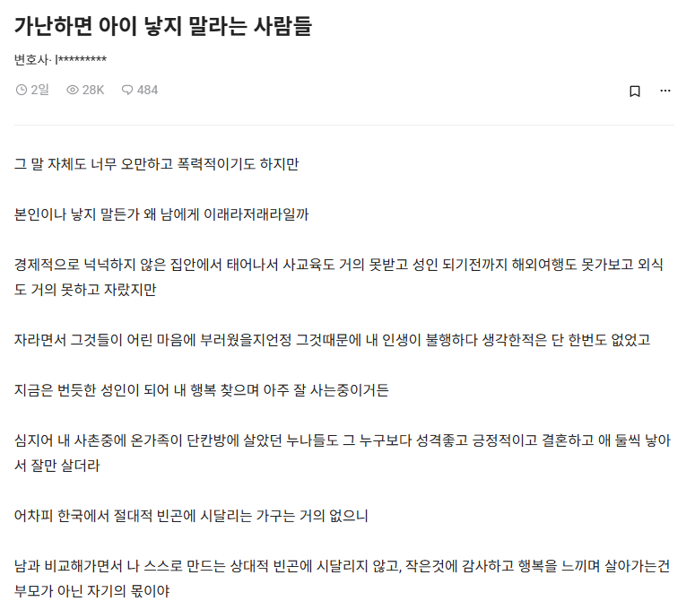 가난하면 아이 낳지 말라는 말 반박하는 변호사