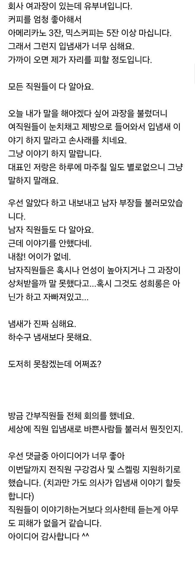 회사 여직원 입냄새가 너무 심해요
