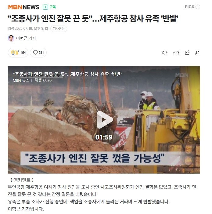 무안공항 제주항공 여객기 참사 근황