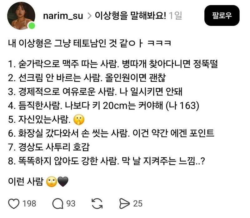 내 이상형은 그냥 테토남인 것 같아
