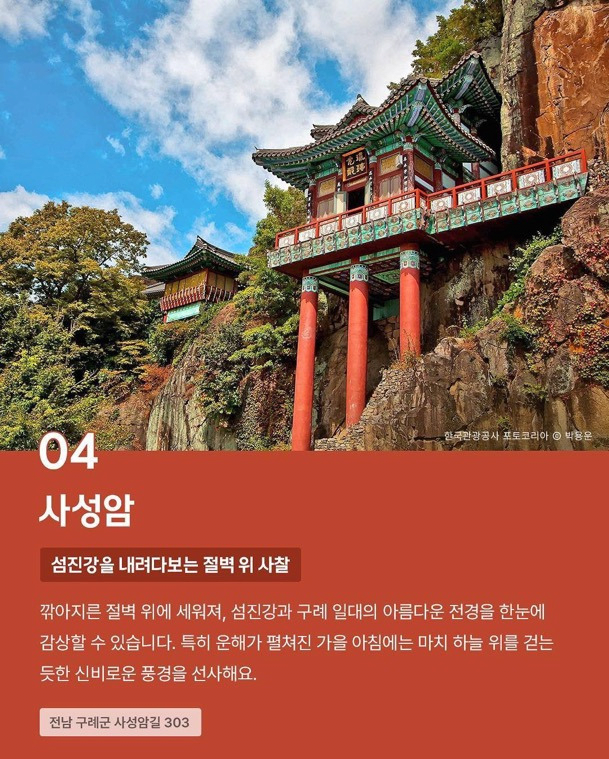 미국 CBS가 선정한 한국 10대 사찰 -4