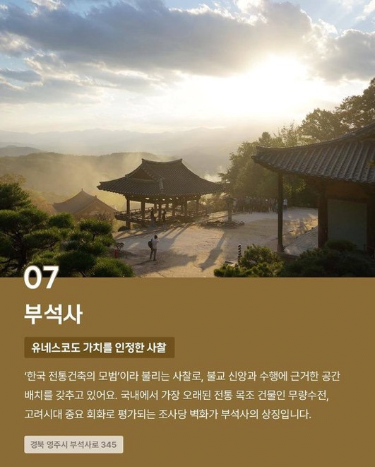 미국 CBS가 선정한 한국 10대 사찰 -7