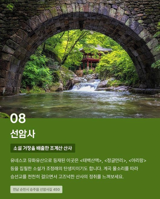 미국 CBS가 선정한 한국 10대 사찰 -8