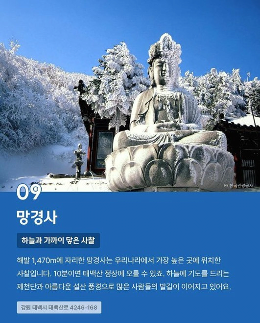 미국 CBS가 선정한 한국 10대 사찰 -9