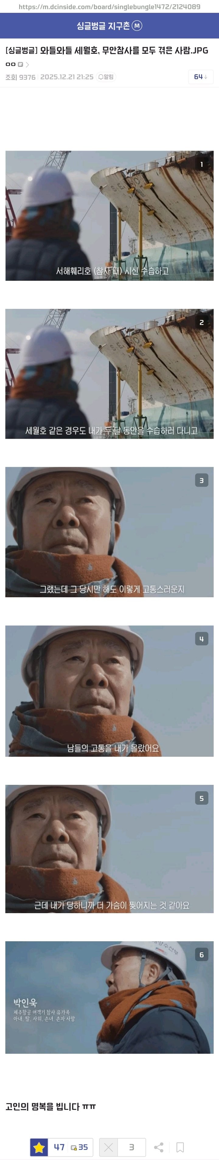 세월호 제주항공 참사를 모두 겪은 사람 