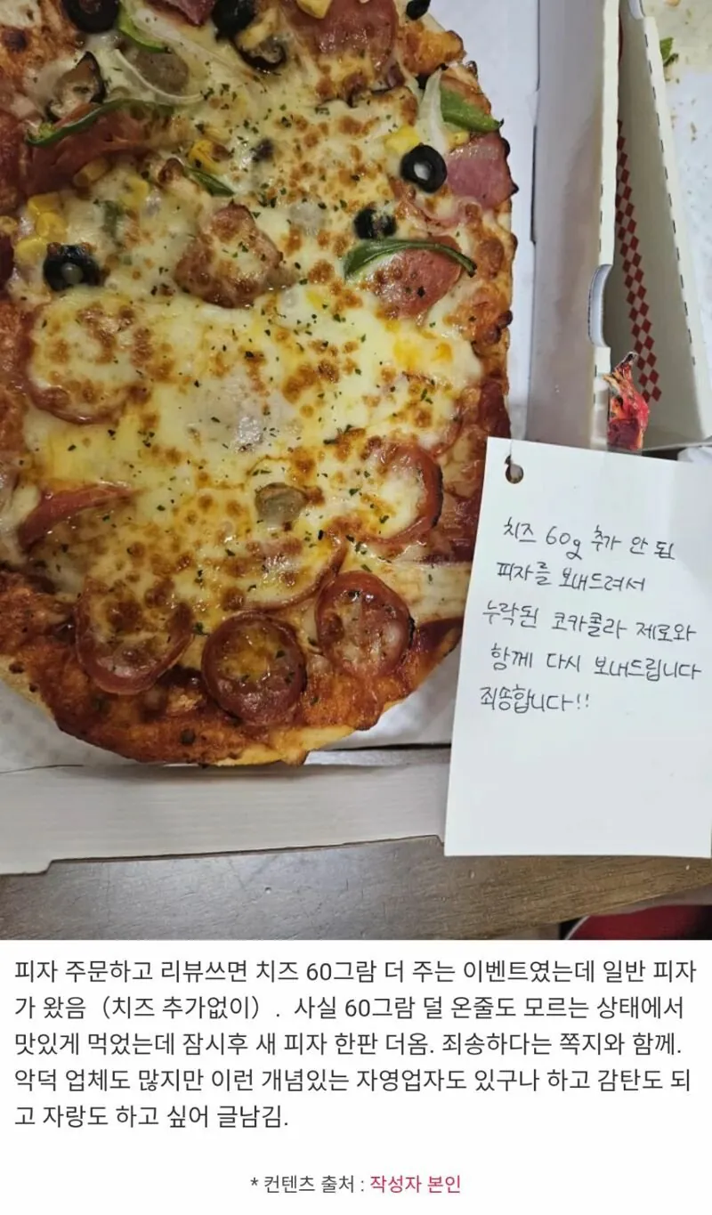 잘못 배달온 피자 레전드