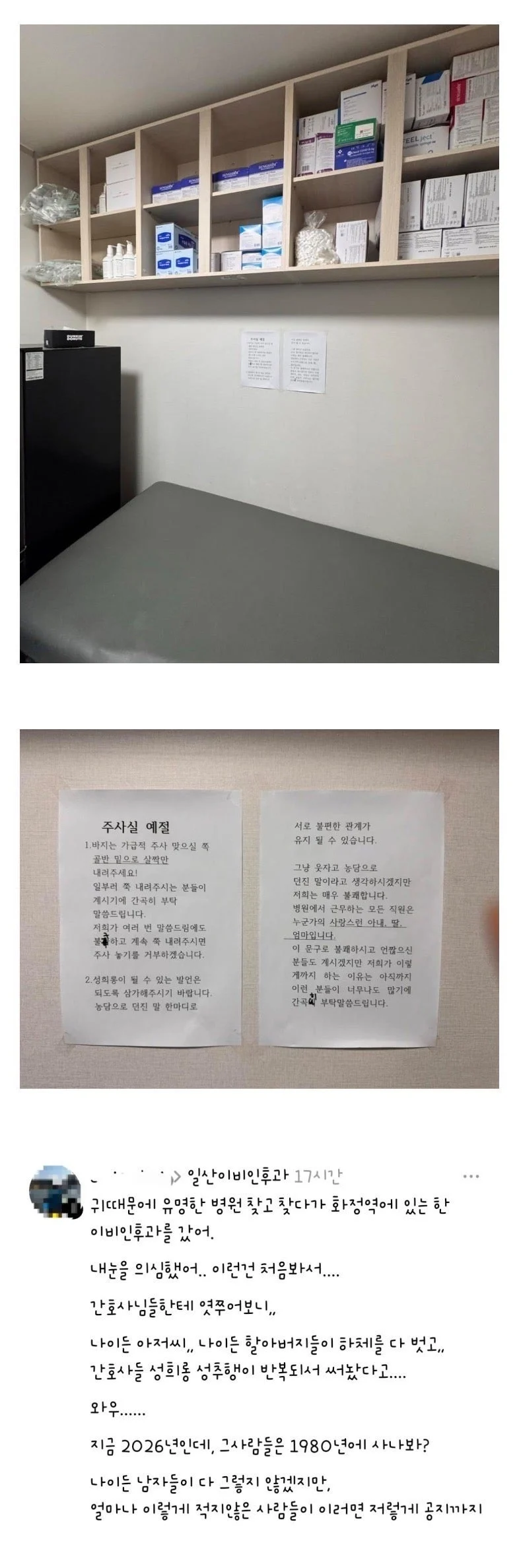 일산 이비인후과 주사실 경고문-2