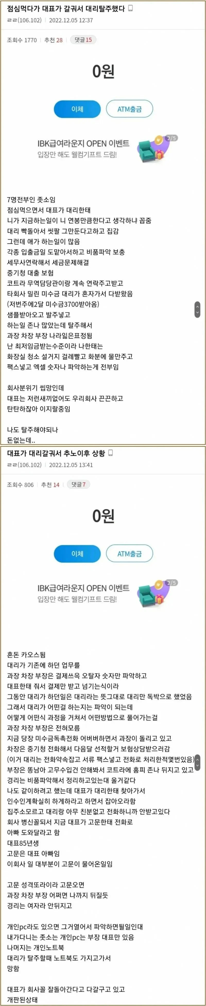 대표가 갈궈서 대리 탈주함