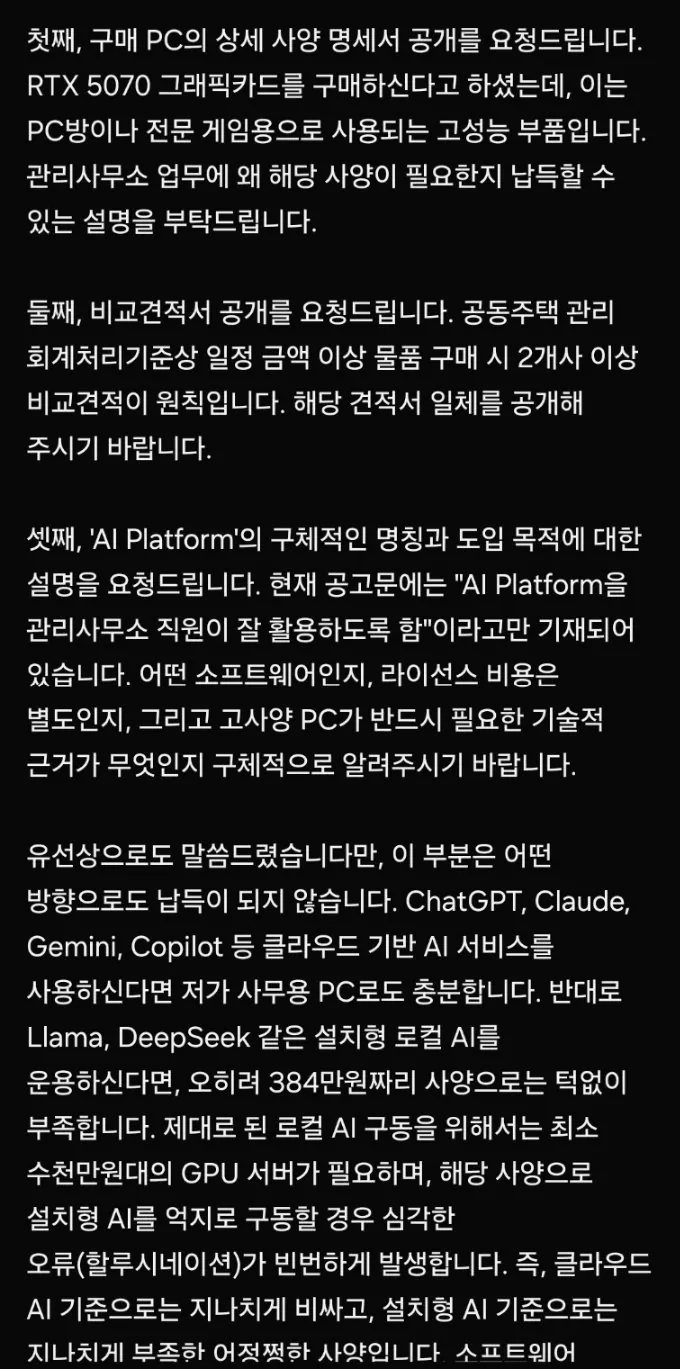 384만원짜리 pc산다는 아파트 관리사무소 -4