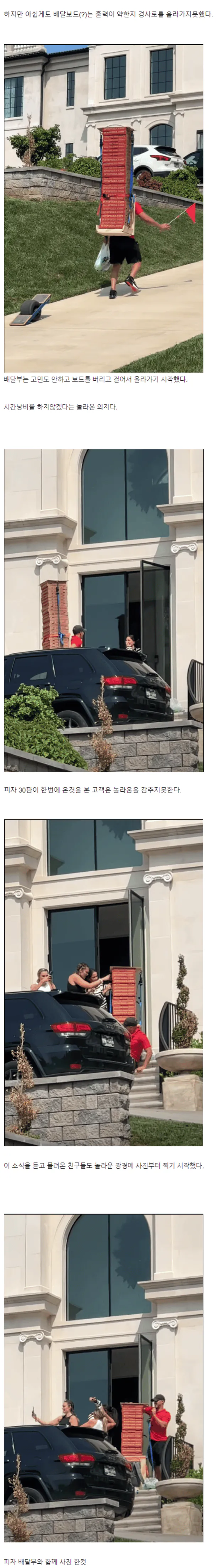 배달팁으로만 13만원 받은 배달원 -2