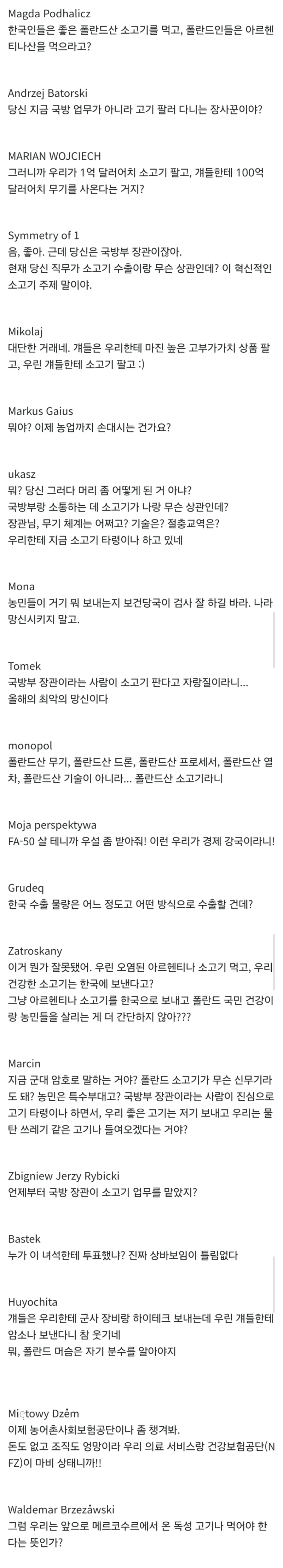 폴란드 소고기 한국 수출로 민심 난리난 폴란드 근황-2