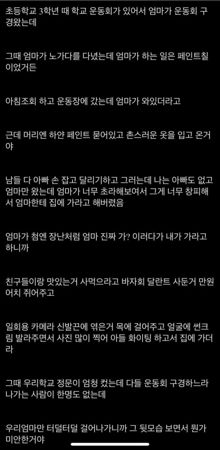 운동회날 학교 온 엄마보고 가라고 했던 썰 