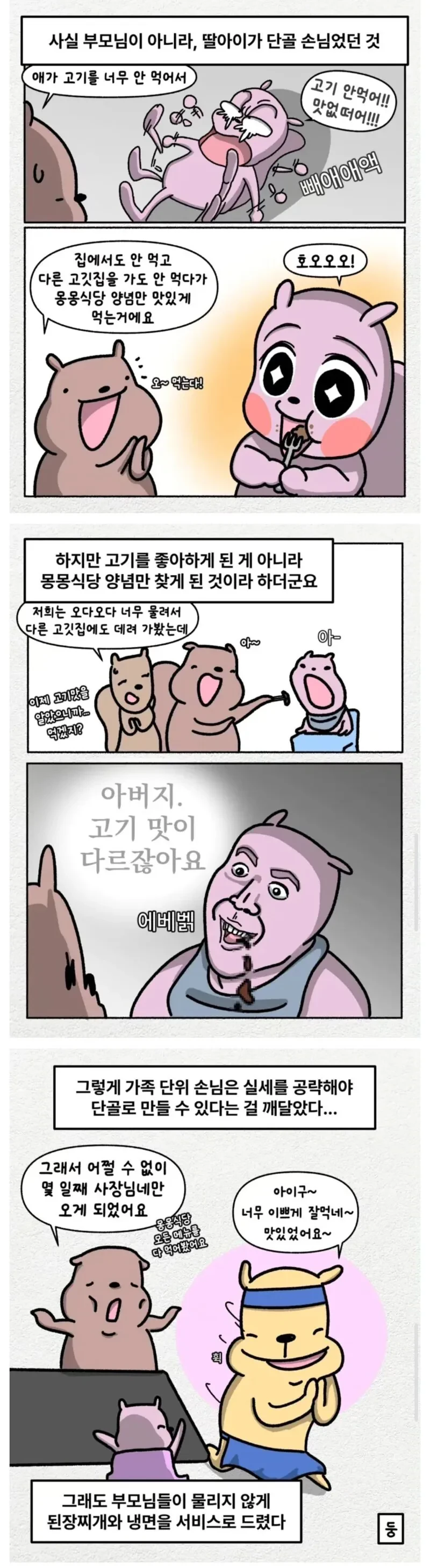 음식에 질렸다면서 계속 오는 단골 손님-2
