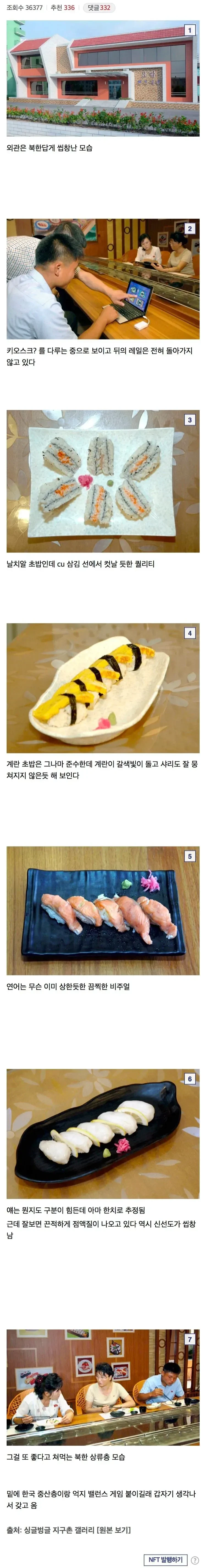 북한 평양 상류층이 가는 초밥집 퀄리티 