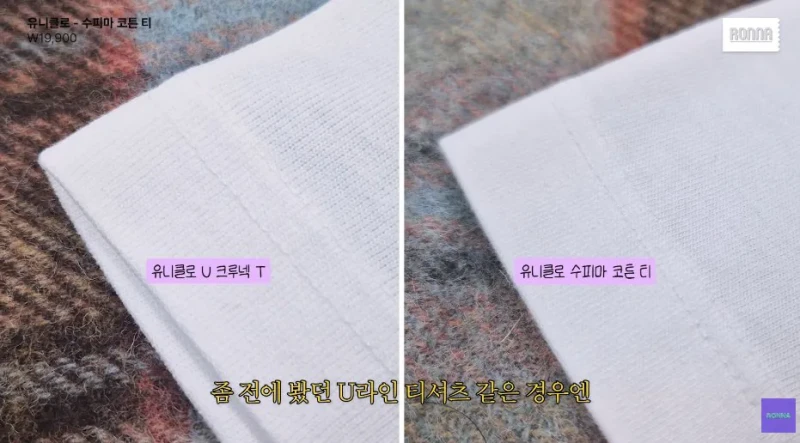 패션 디자이너가 유니클로 티셔츠 리뷰하다 감탄한 이유-43