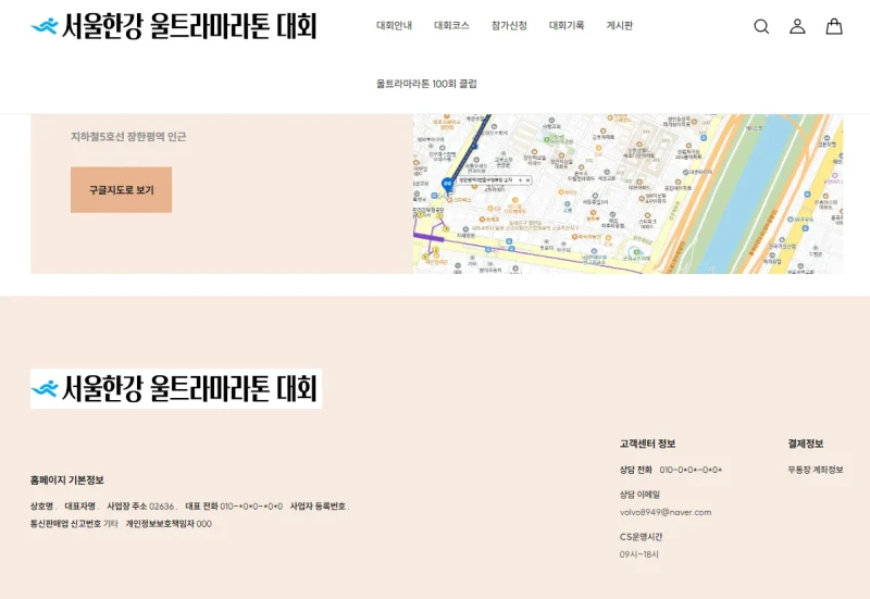서울 울트라 마라톤 근황