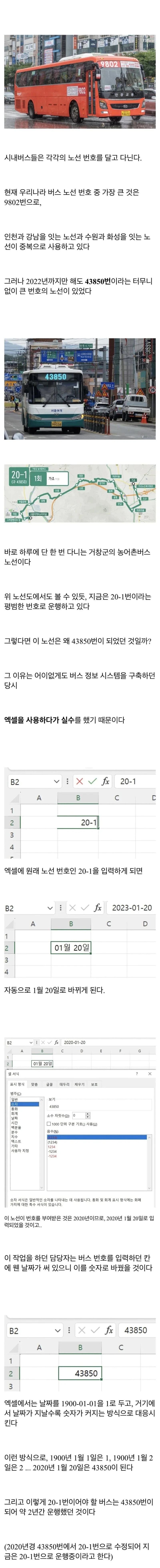 우리나라에서 가장 큰 번호를 가진 노선버스