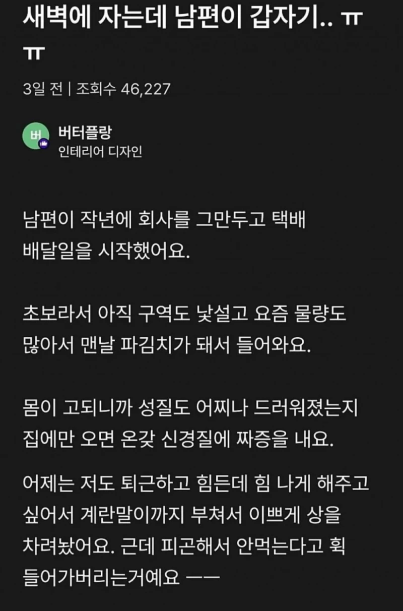 회사 그만두고 배달 시작하면서 성질 드러워진 남편