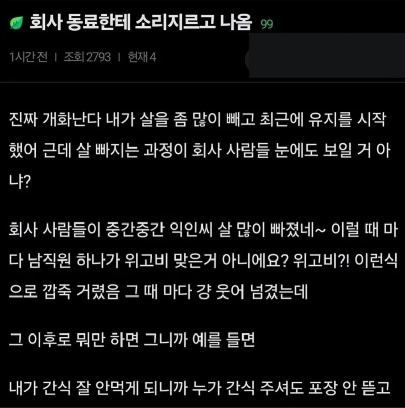 회사 동료한테 소리지르고 나옴