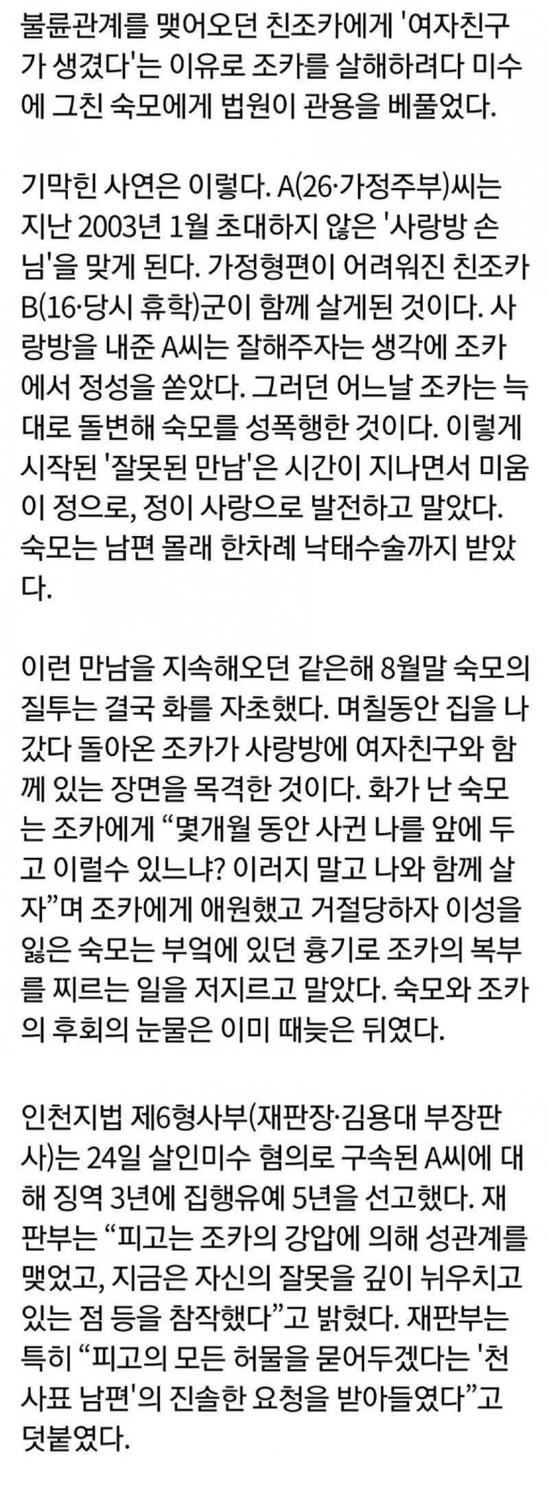 조카와 불륜이었던 숙모 