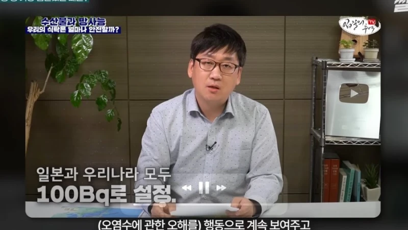 수산물 유튜버가 얘기하는 일본 오염수 진실-37
