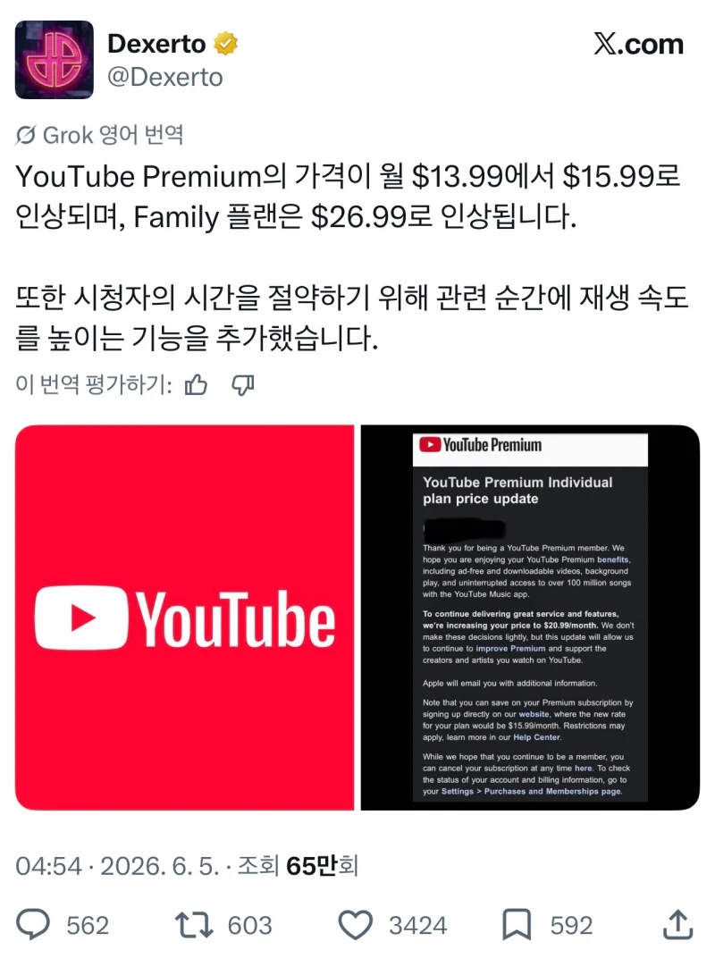 유튜브 프리미엄 가격 인상 소식 뜸