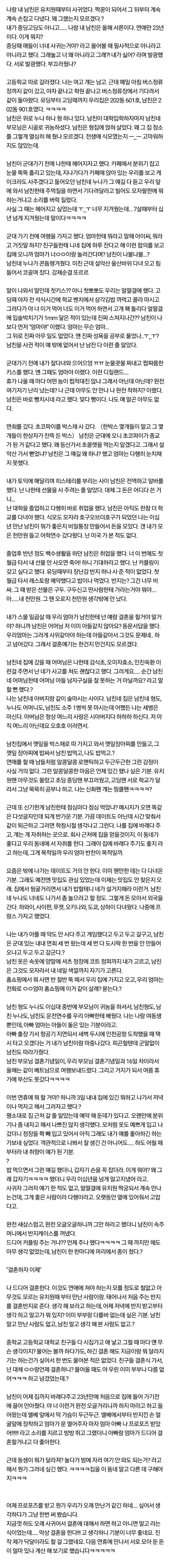 유치원때부터 23년 사귄 커플