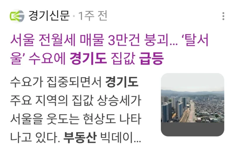 서울 집값 70주 연속 급등, 역대 두번째 기록-3
