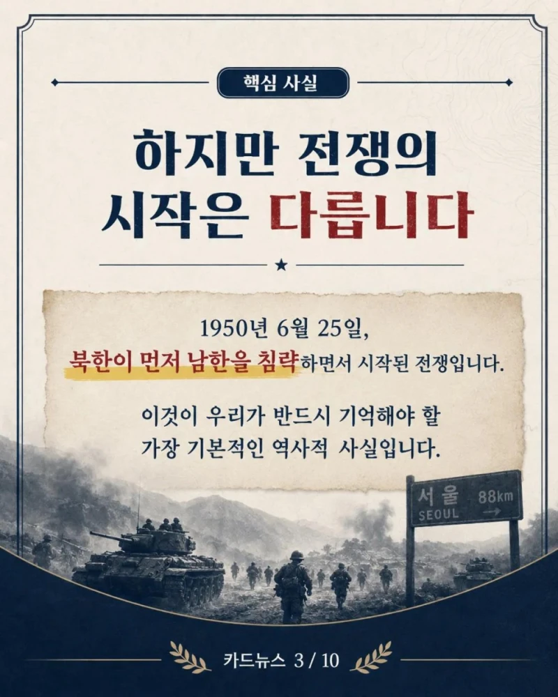항미원조라는 단어가 잘못된 이유-4