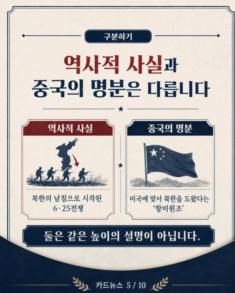 항미원조라는 단어가 잘못된 이유-6