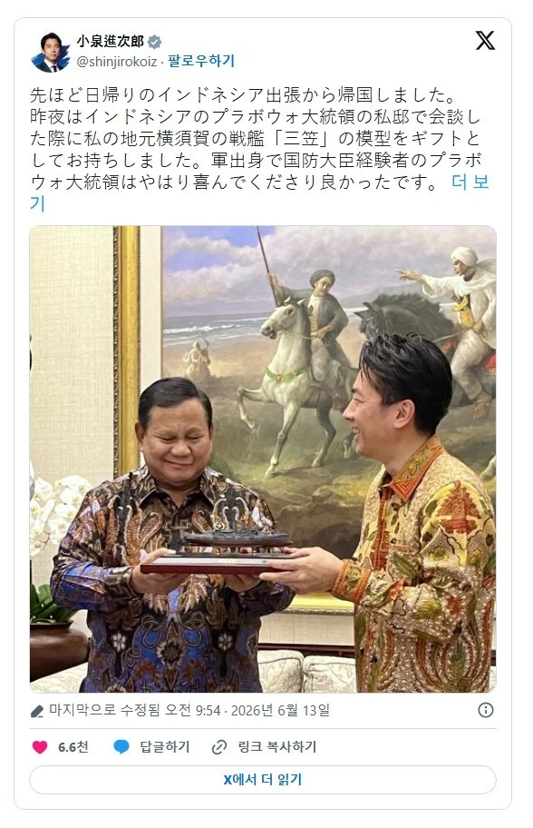 펀쿨섹좌가 인니 대통령에게 준 선물 논란