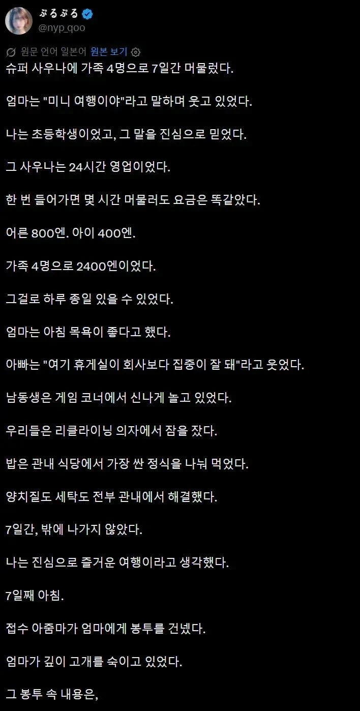 대형 사우나에 7일간 머무른 4인 가족