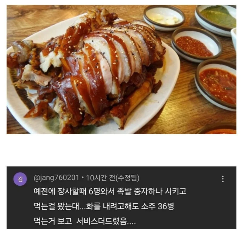 6명이서 족발 중짜 하나 시켜도 별말 못하는 이유