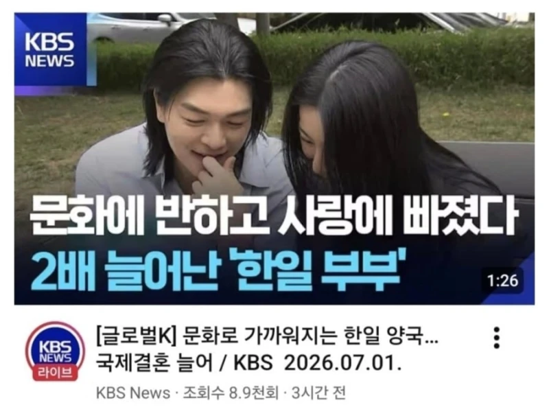 일본 NHK 뉴스 한일 국제결혼 대폭증-2