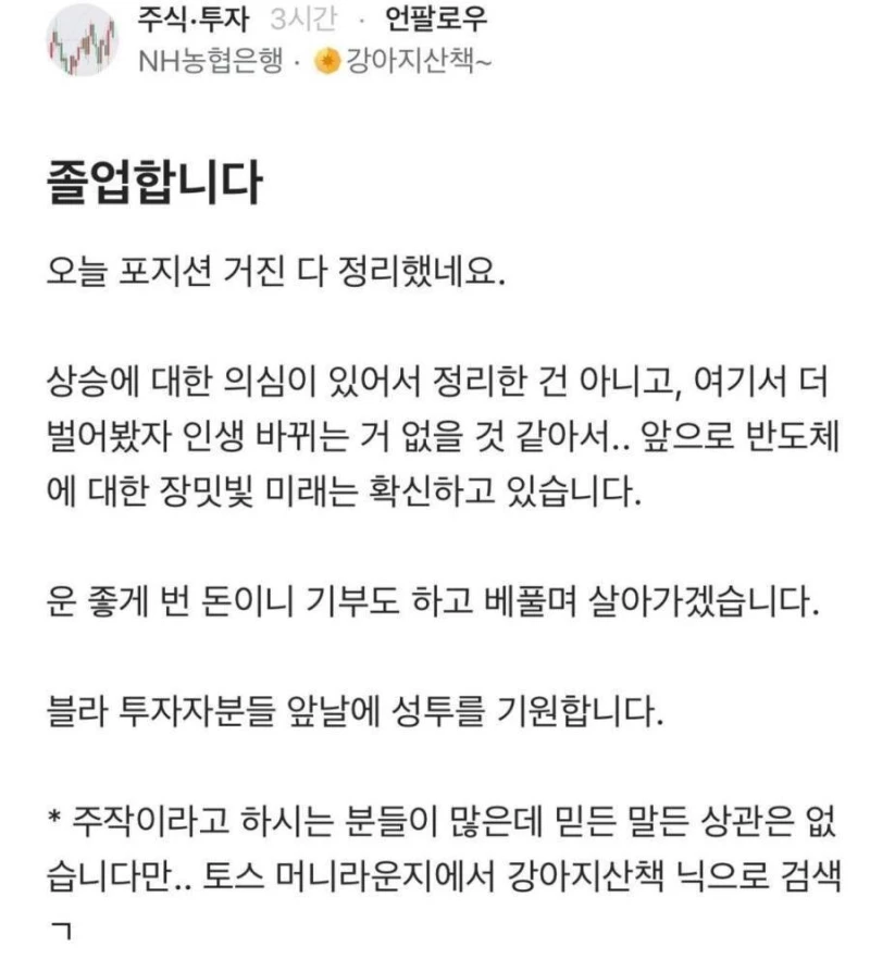 주식 다 팔고 은퇴한다는 은행 직원