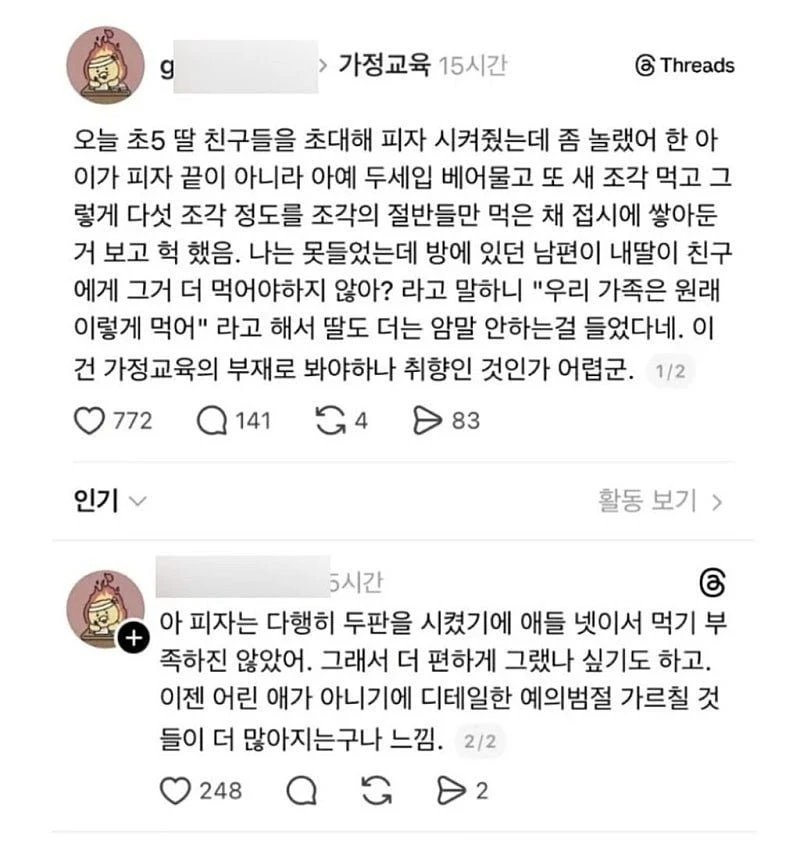 가정교육 못받은 식사습관